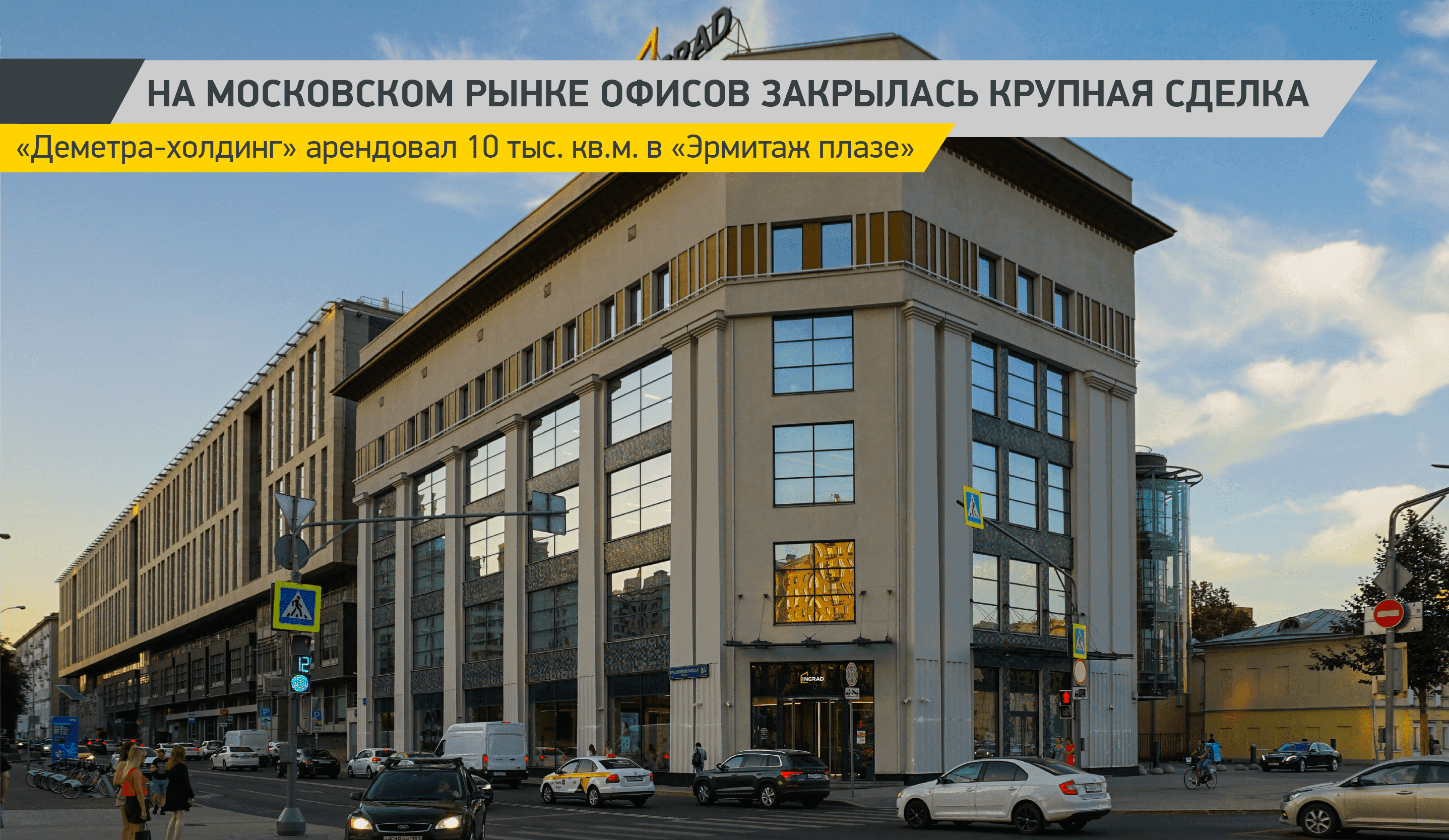 На московском рынке офисов закрылась крупная сделка