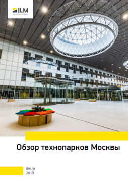 Обзор Технопарков Москвы