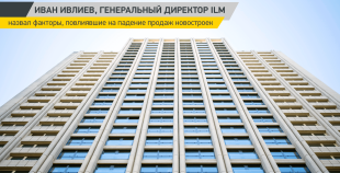 Названы повлиявшие на падение продаж новостроек в Москве факторы 