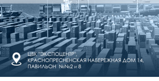 Форум «Лидеры Логистики» — 7,8 июня в «Экспоцентре» на Красной Пресне