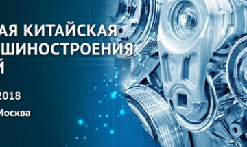 Компания ILM стала Стратегическим партнёром Национальной китайской выставки China Machinery Fair 2018