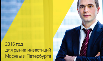 Андрей Лукашев для CRE Radio. 2016 год для рынка инвестиций Москвы и Санкт-Петербурга. Основные тренды на рынке офисной недвижимости. Прогнозы на 2017 год.