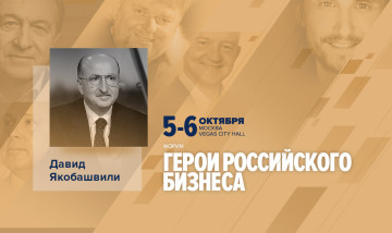 Компания ILM приглашает Вас на Предпринимательский форум «Герои российского бизнеса»