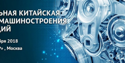 Компания ILM стала Стратегическим партнёром Национальной китайской выставки China Machinery Fair 2018