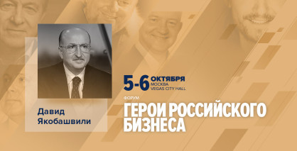 Компания ILM приглашает Вас на Предпринимательский форум «Герои российского бизнеса»