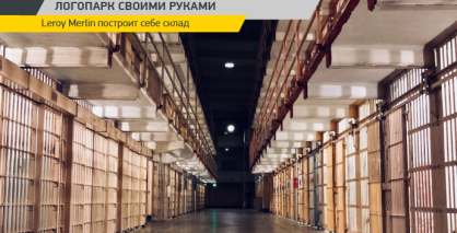 Логопарк своими руками