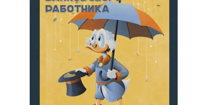 С Днем Банковского работника