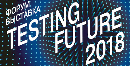 Анна Воробьева примет участие в деловой программе форума Testing Future