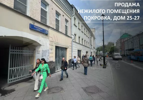 Арендный бизнес, 433 м², доход 1 520 000 руб., Покровка ул., 27,  кор. 1