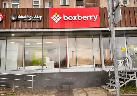 Помещение с арендатором BoxBerry