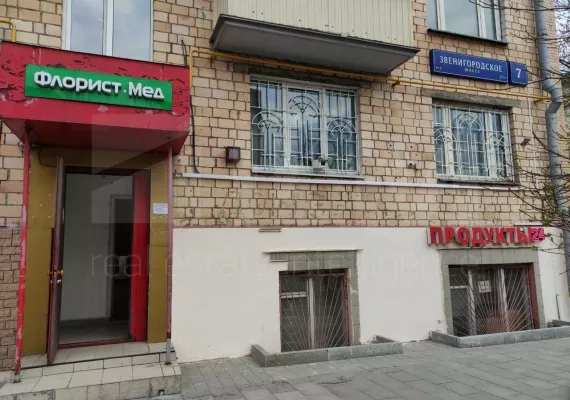 г. Москва, Звенигородское ш., 7, 192.3 м², 1 этаж | Продажа