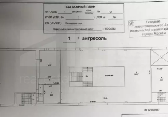 г Москва, Беговая аллея, 3А, 1239 м², 1 этаж | Продажа