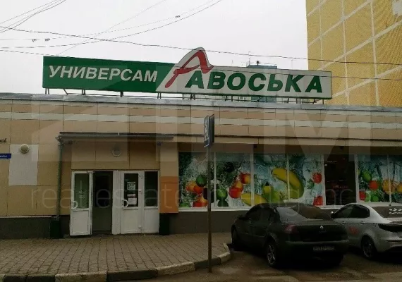 Помещение с арендатором Авоська