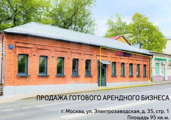 г Москва, Электрозаводская ул., 35, стр. 1, 193 м², 1 этаж | Продажа