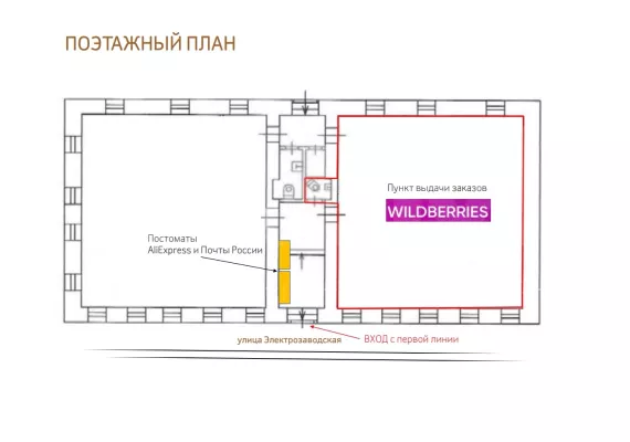 г Москва, Электрозаводская ул., 35, стр. 1, 193 м², 1 этаж | Продажа