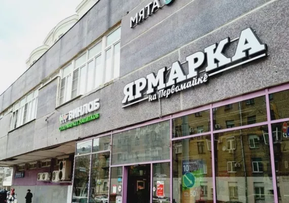 Арендный бизнес, 140 м², доход 430 000 руб., г Москва, Первомайская ул., 110