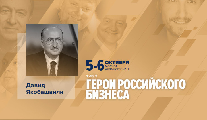 Компания ILM приглашает Вас на Предпринимательский форум «Герои российского бизнеса»