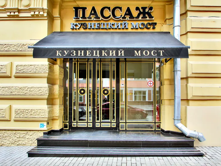 Пассаж Кузнецкий Мост