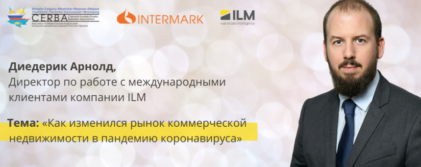 Диедерик Арнолд на вебинаре «Влияние COVID-19 на рынок недвижимости и иммиграционные процедуры»