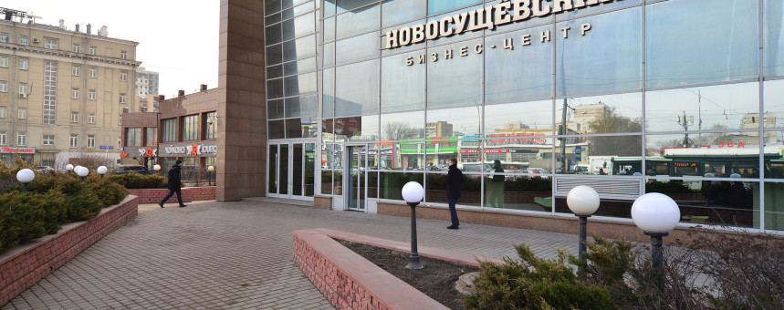 В БЦ «Новосущевский» пришел крупный арендатор