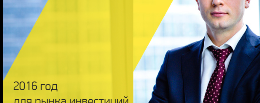 Андрей Лукашев для CRE Radio. 2016 год для рынка инвестиций Москвы и Санкт-Петербурга. Основные тренды на рынке офисной недвижимости. Прогнозы на 2017 год.