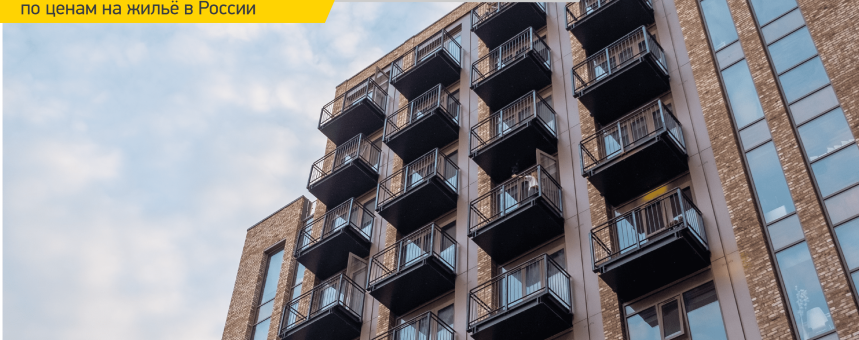 Эксперт дал неутешительный прогноз по ценам на жильё в России