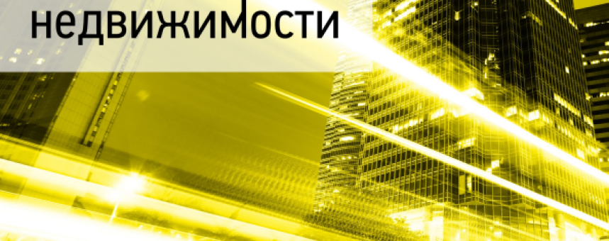 Обзор рынка офисной недвижимости Москвы, II квартал, 2015 г.