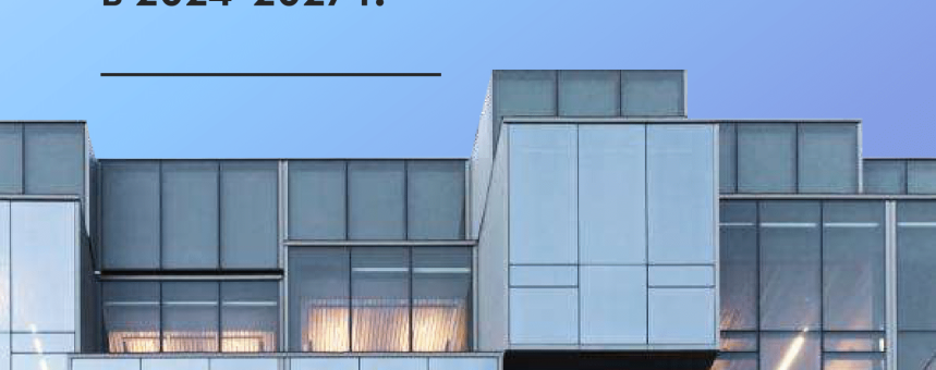 Будущие офисные объекты, ожидаемые к вводу в 2024-2027 гг.